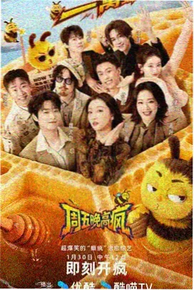 姜食堂第三季海报